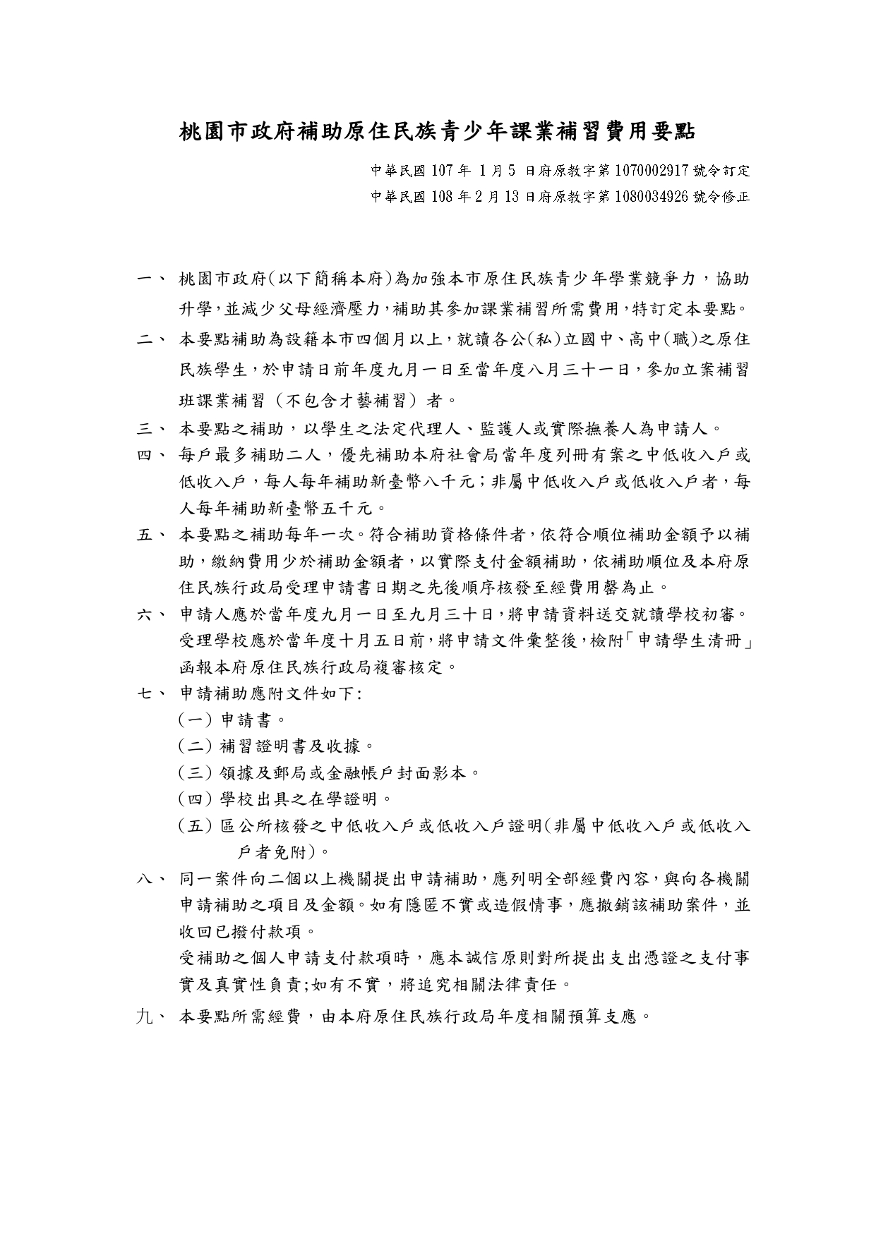 補助要點