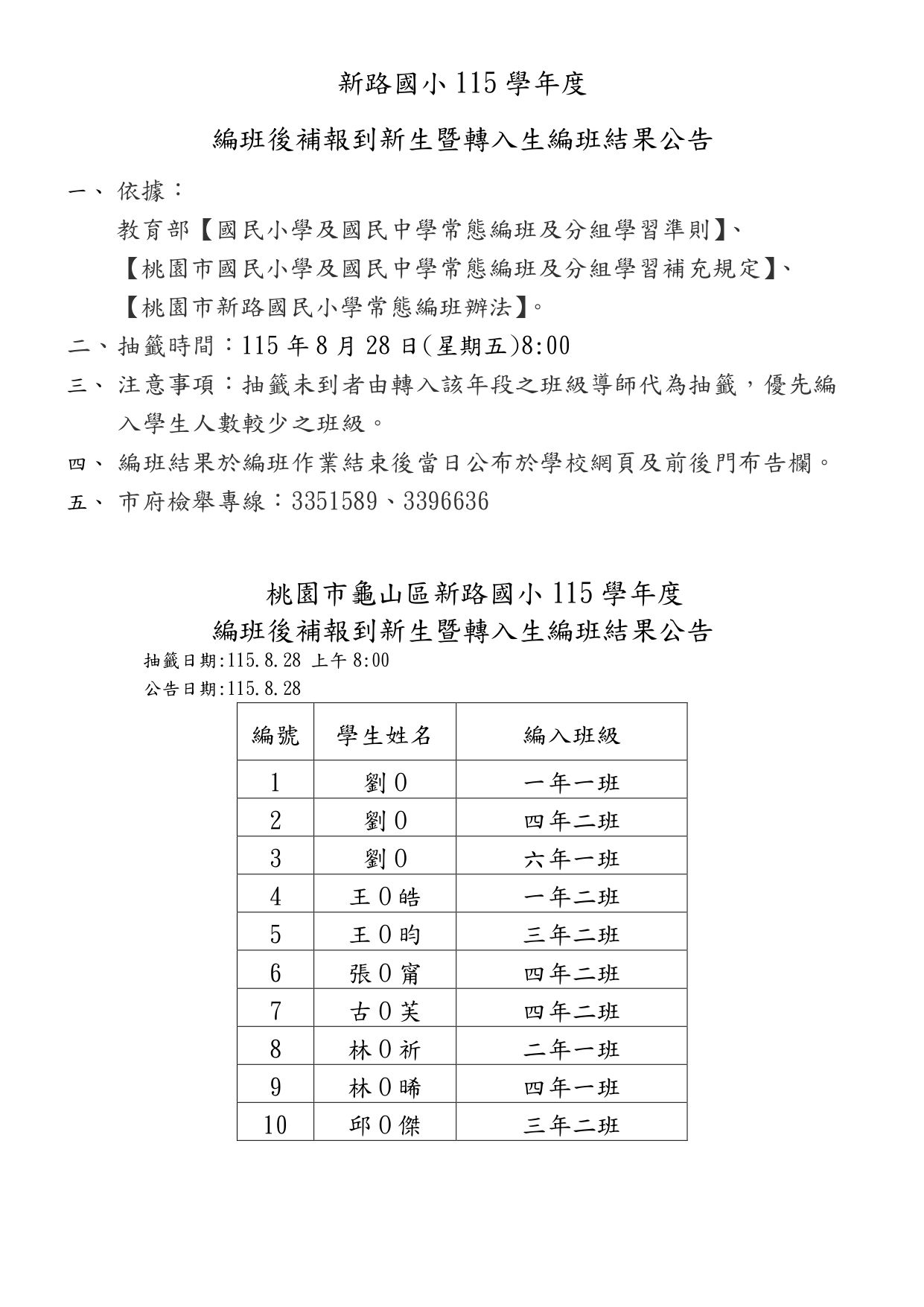 編班公告