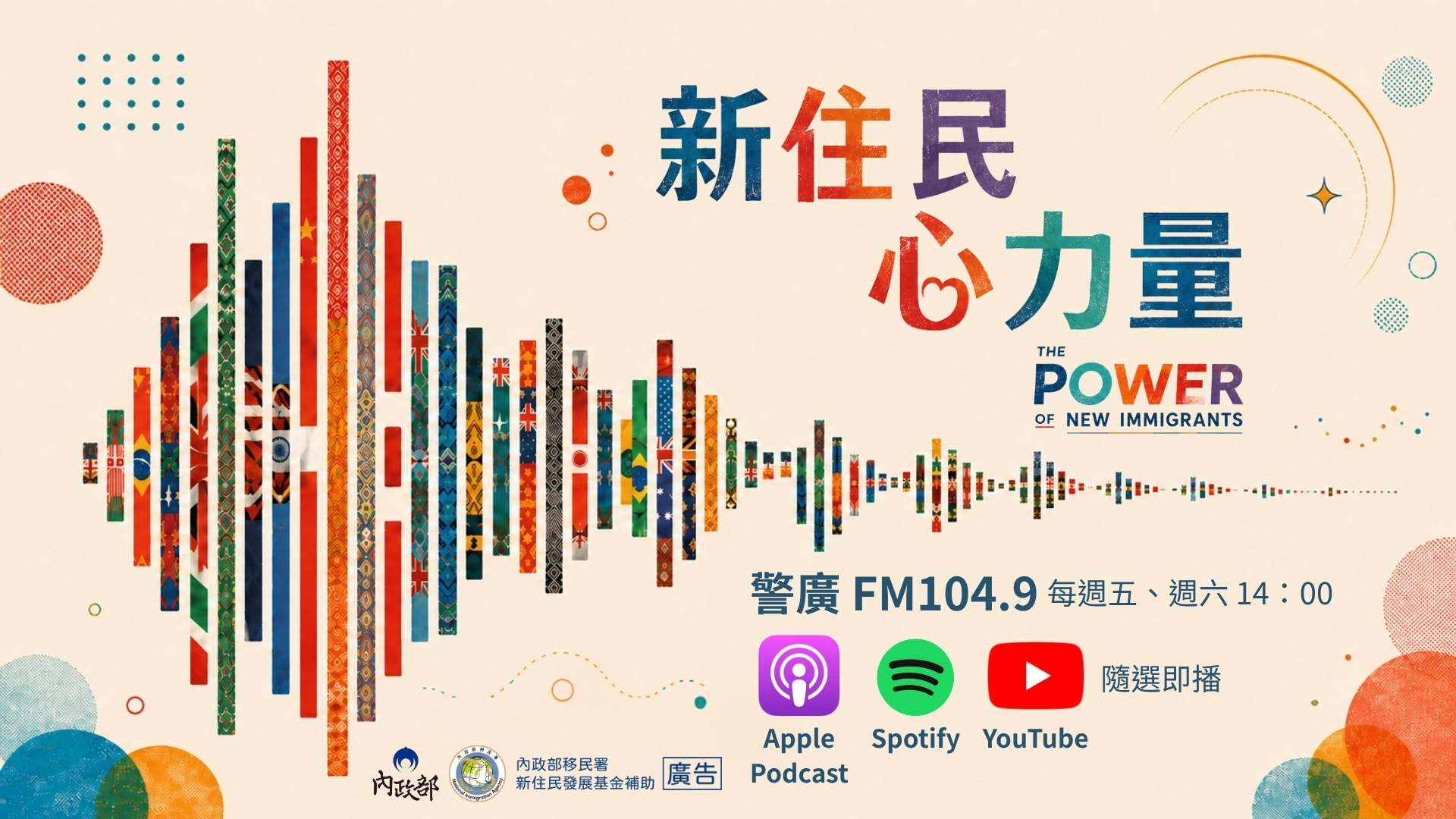 新住民新力量